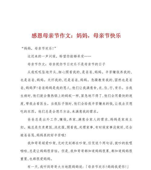 感恩母亲节的作文怎么写（《心中的温暖——献给母亲的赞歌》）