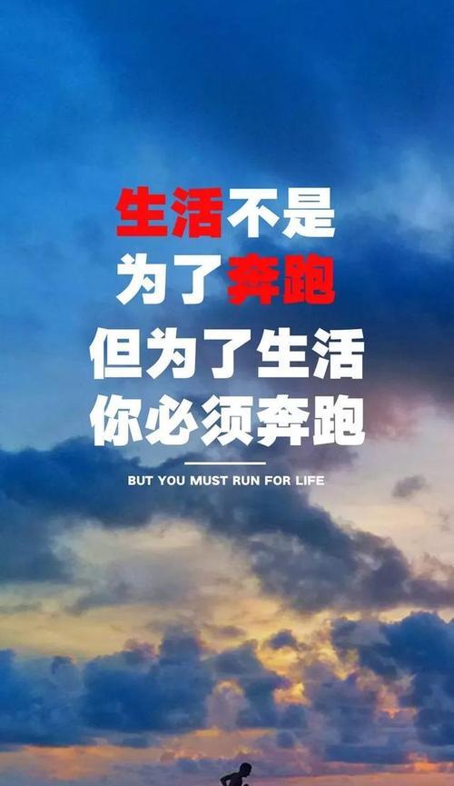 生命因奋斗而精彩——致年轻人（用坚持）