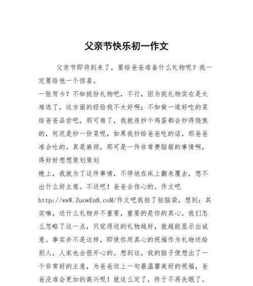 父亲节开头怎么写（《父亲节的笑声：青春里的欢乐颂》）
