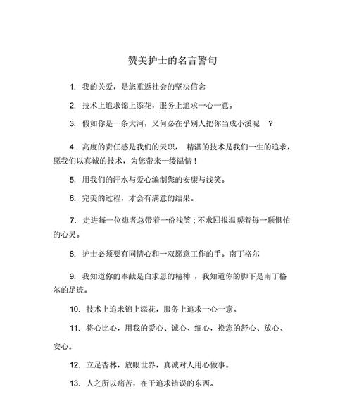 致敬伟大的护士们——2024年护士节祝福语（用心呵护）