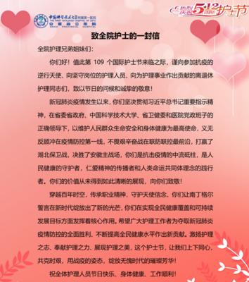 致敬伟大的护士们——2024年护士节祝福语（用心呵护）