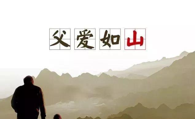 父爱的温暖和力量（父爱的温暖和力量）