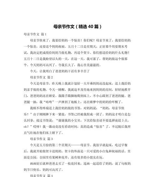 有关找一篇母亲节作文的作文怎么写（《找一篇母亲节作文》）