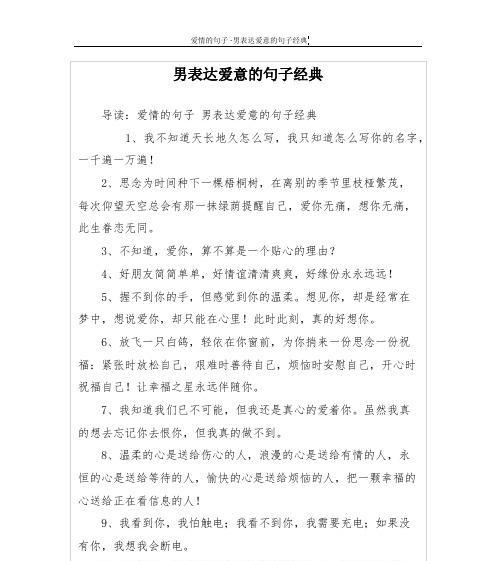 爱意的表达（以唯美短句为主）