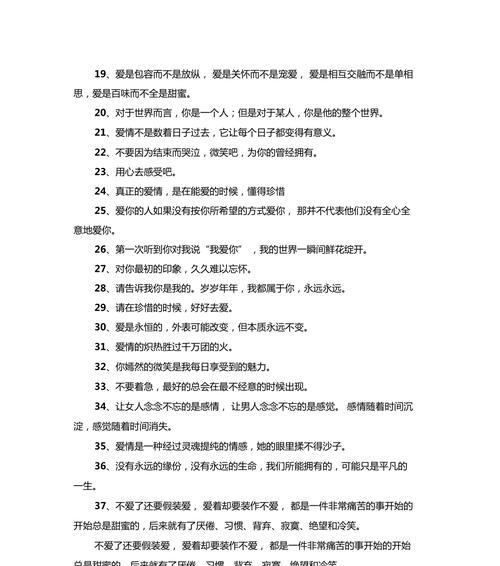 爱情的美好：用唯美短句传递爱的真谛