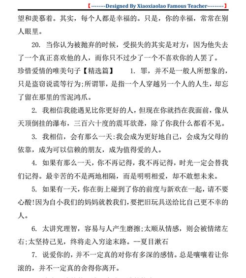 爱情的力量（25个唯美短句让您感受）