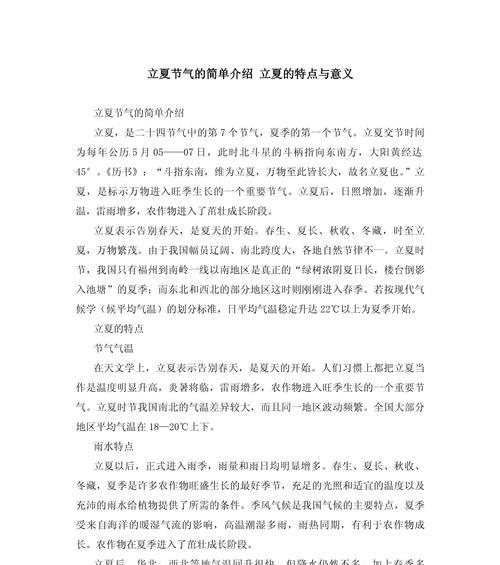 立夏节气活动小学生作文怎么写？（《立夏的温暖记忆》）