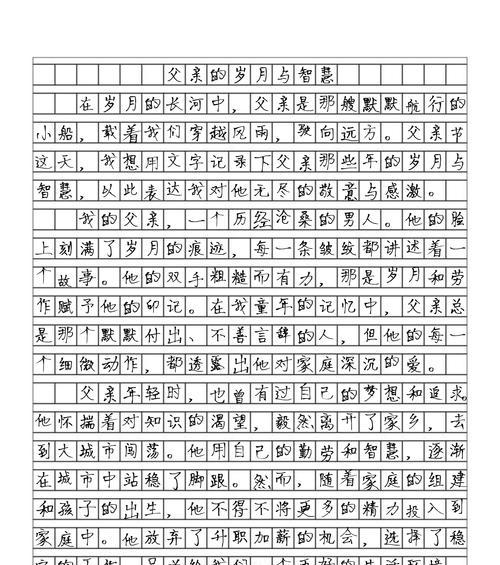 如何写一篇600字的父亲节作文？（《父亲节的礼物》）