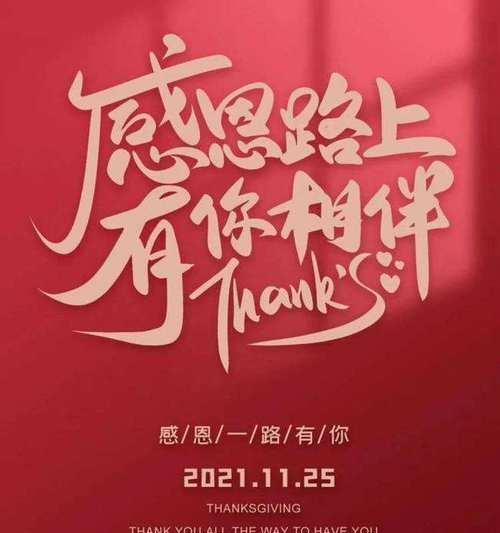 感恩节祝福：以爱之名，祝福你幸福快乐