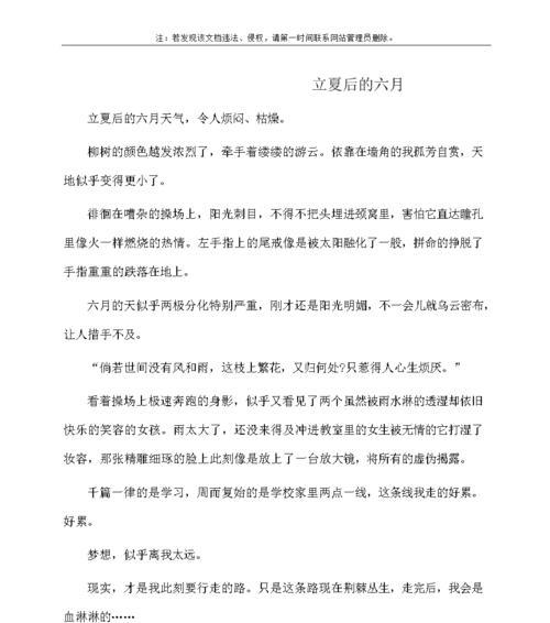 如何写一篇精彩的过立夏400字作文？（《青春的立夏交响曲》）
