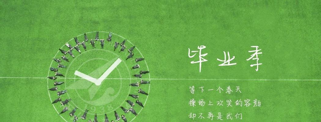 毕业照，留住时光（用短句记录毕业的心情）