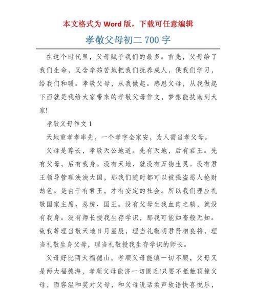 以母亲节的孝顺作文为话题的作文怎么写（《温情满载：我与母亲的特别节日》）