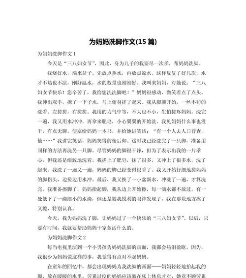以母亲节的孝顺作文为话题的作文怎么写（《温情满载：我与母亲的特别节日》）