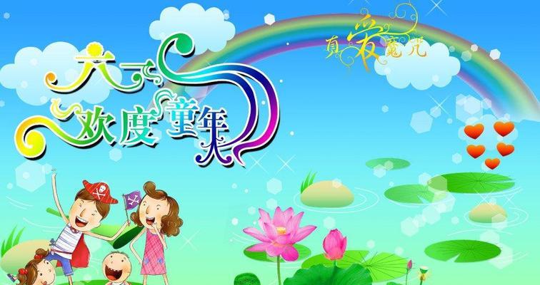 《用欢笑迎接国际儿童节——95条唯美短句》