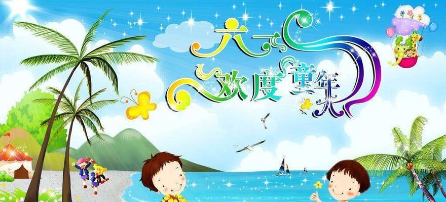 《用欢笑迎接国际儿童节——95条唯美短句》