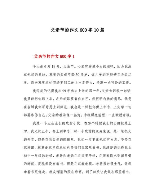 父亲节的小作文怎么写（《父爱如山，笔下情深》）