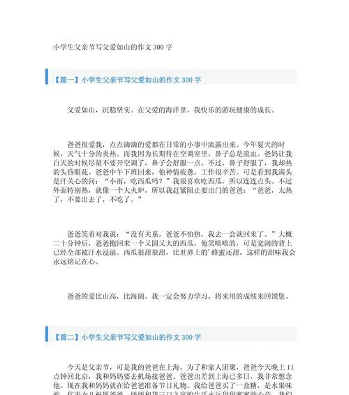 父亲节的小作文怎么写（《父爱如山，笔下情深》）