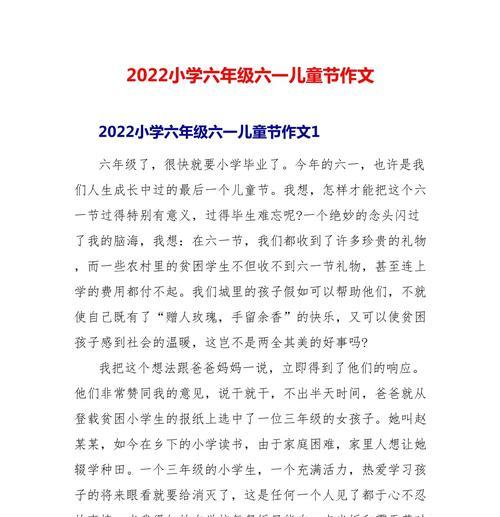 儿童节思想作文怎么写？（《童心未泯，梦想启航》）