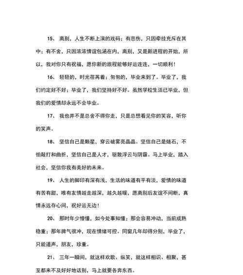 岁月留香，送别毕业（用唯美短句）