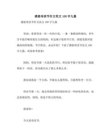 以母亲节是作文100为话题的作文怎么写（《心灯：一位高中生母亲节的感恩》）