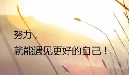 用美好的心态拥抱未来，迎接新的挑战（用美好的心态拥抱未来）