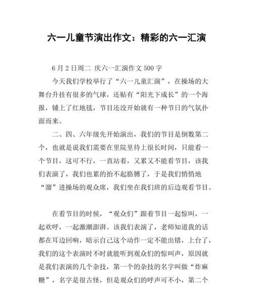 以作文六一儿童节发型为话题的作文怎么写（《童趣盎然六一秀》）