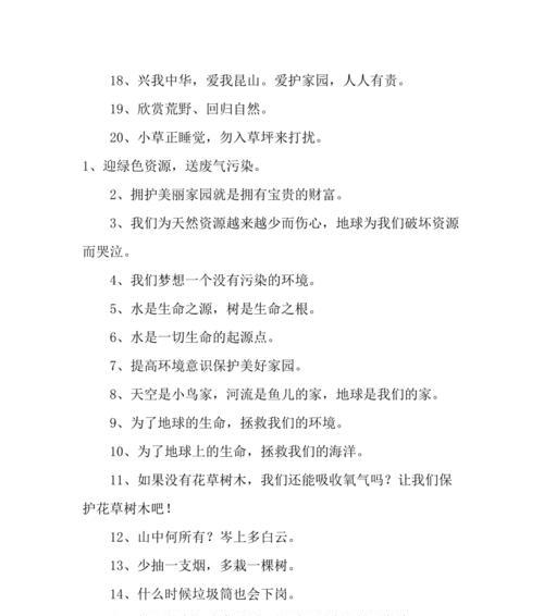 守护自然，拥抱美好——保护环境的名言集锦（用美丽的语言）