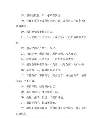 守护自然，拥抱美好——保护环境的名言集锦（用美丽的语言）