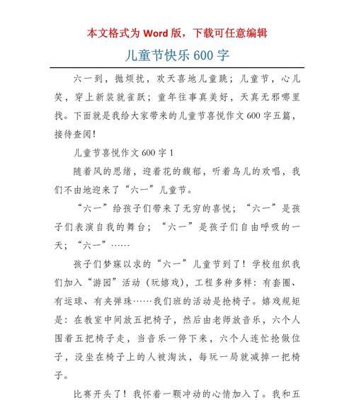 有关儿童节联欢作文600字的作文怎么写（《童心未泯，梦想在六一绽放》）