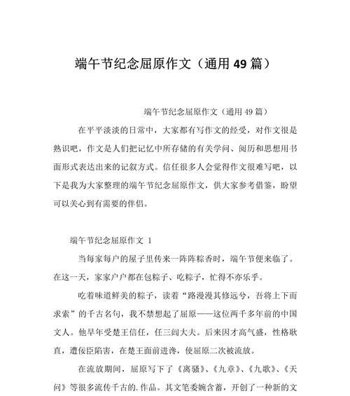 离端午节好作文作文怎么写？（《粽叶飘香，青春端午》）
