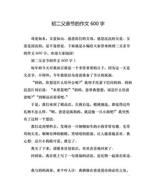 有关初中父亲节的作文的作文怎么写（《父爱如山，吾心所向》）