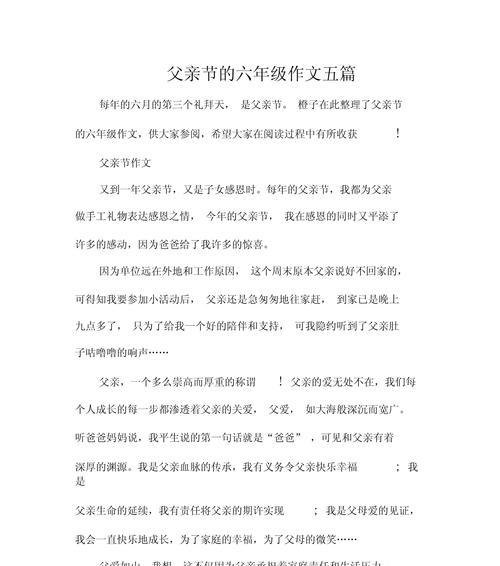 父亲节6级作文怎么写？（《父亲节的温馨记忆》）