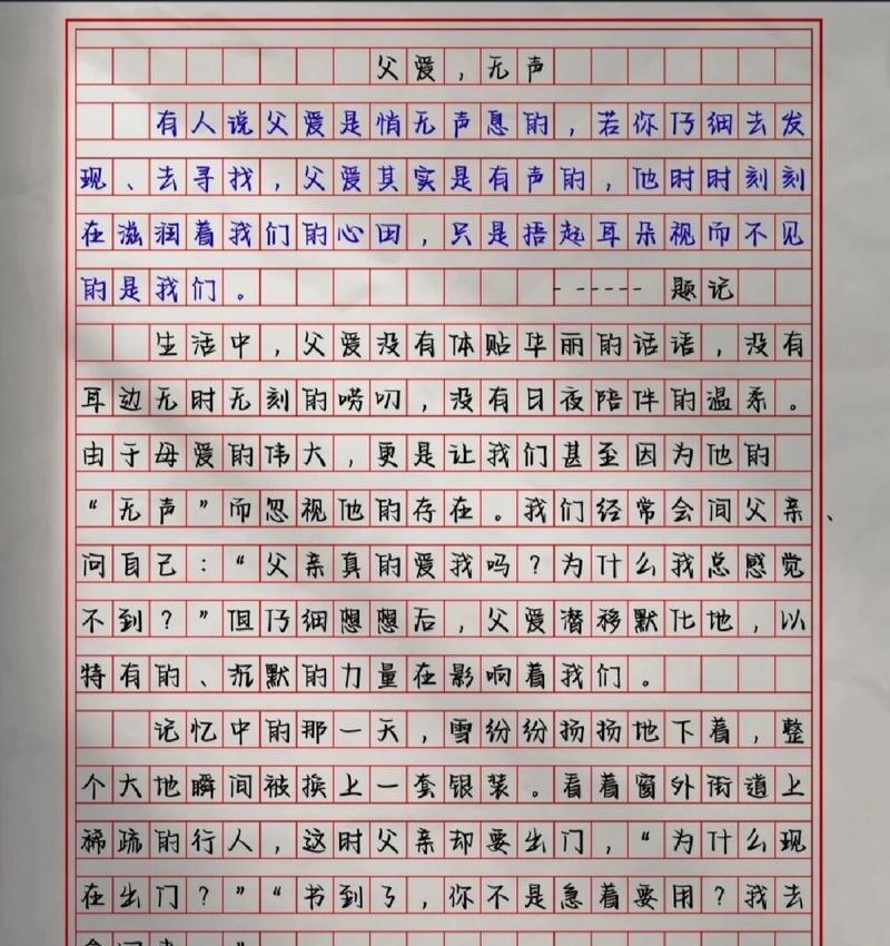 父亲节6级作文怎么写？（《父亲节的温馨记忆》）