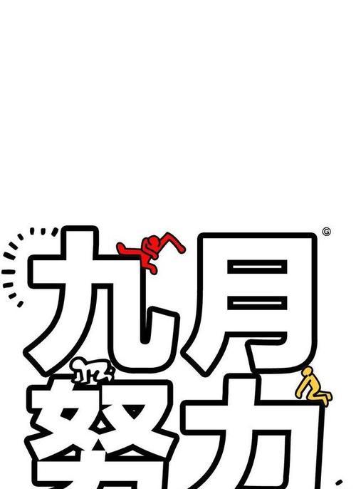 《八月再见，九月你好》