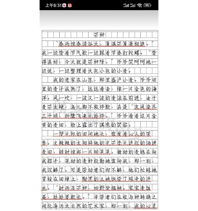 以芒种为题写篇作文（《芒种时节的童趣与智慧》）
