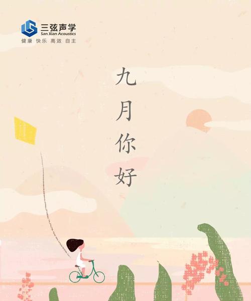 八月再见九月你好（唯美短句）