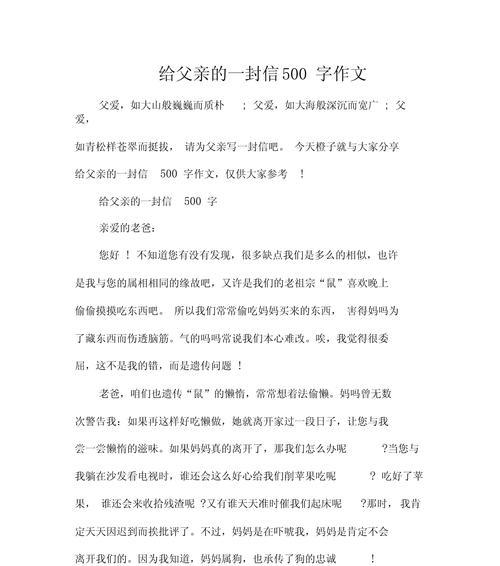 父亲节的信怎么写300字（《心中的英雄：写给父亲的一封信》）