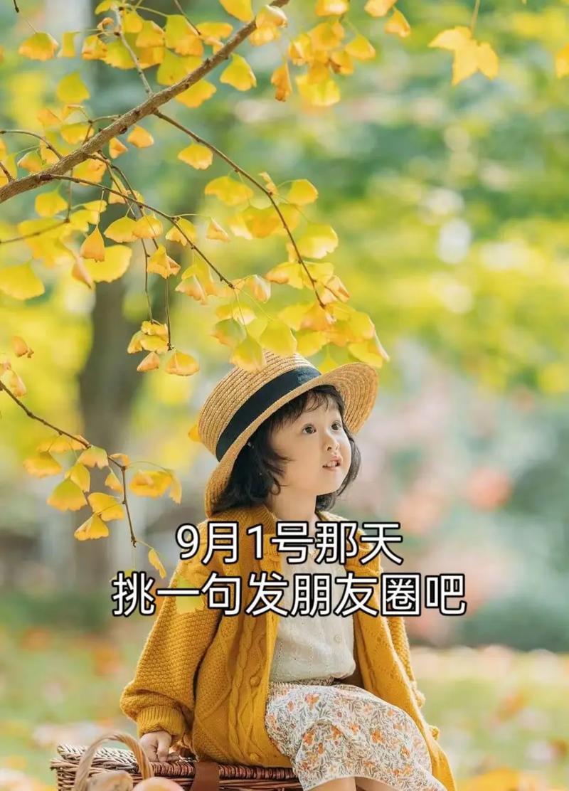 《八月告别九月你好》
