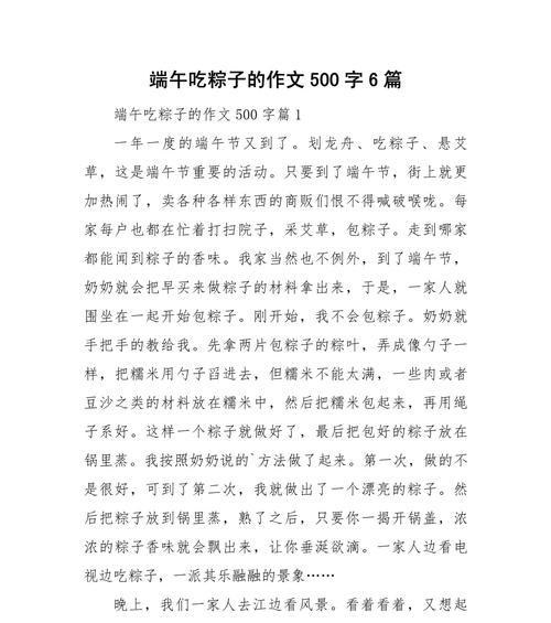 有关我的端午节的作文500字的作文怎么写（《粽叶飘香，青春启航》）