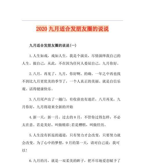 以八月再见九月，你好朋友圈说说（短句唯美）