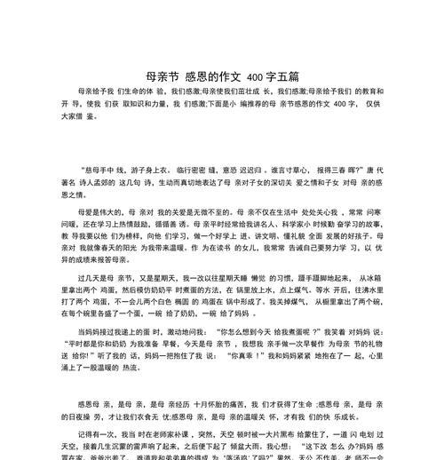 有关关于母亲节的大学作文的作文怎么写（《母亲节的礼物》）