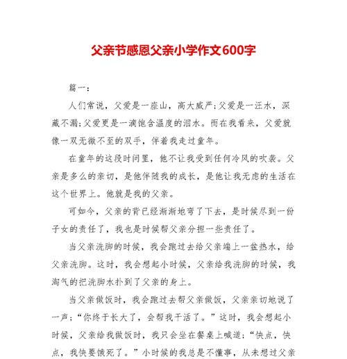 父亲节快到了怎么写给父亲的作文？（《岁月留痕，感恩父爱》）