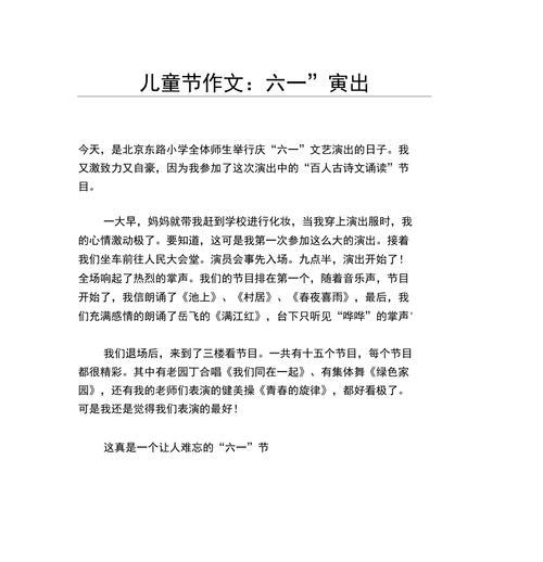 61儿童节作文怎么写？（《童心未泯：中学生在六一的奇妙一天》）