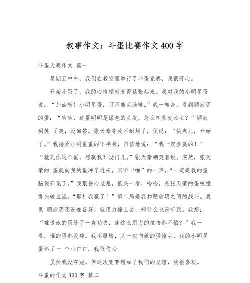 立夏斗蛋作文一年级怎么写？（《立夏时节，蛋王之争》）