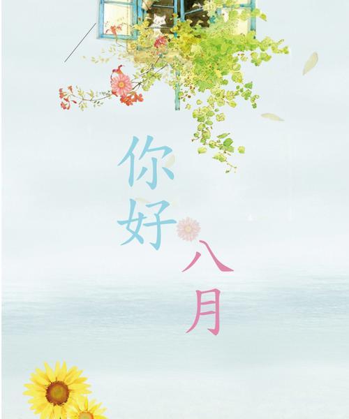 盛夏美景（盛夏美景）