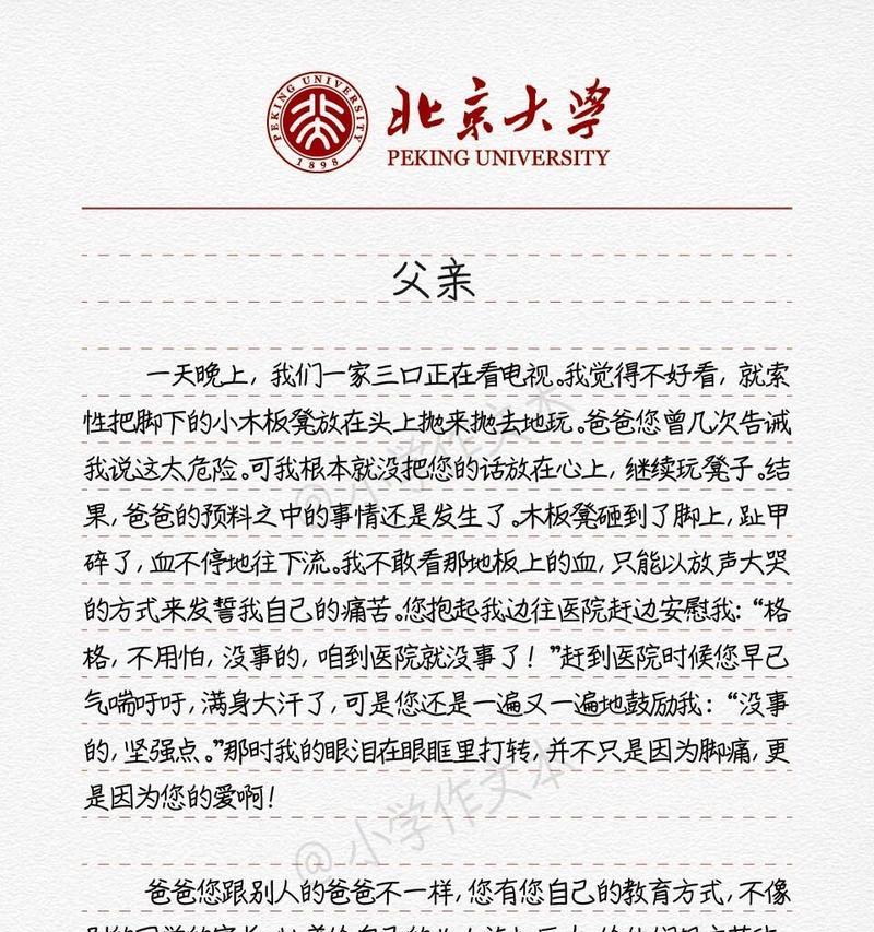 关于父亲节的作文怎么写（《心灯常亮——父亲节的温暖记忆》）