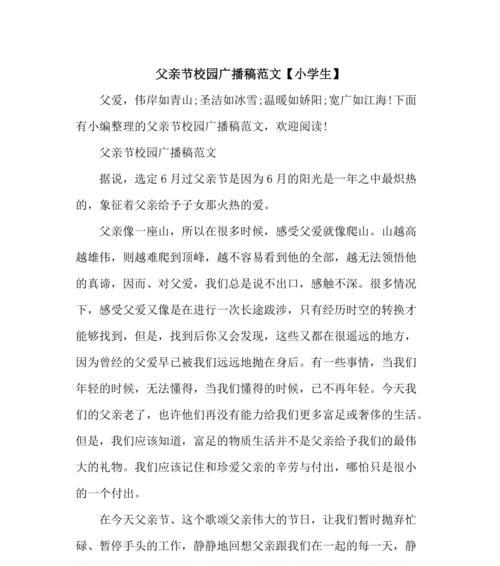有关父亲节作文广播稿的作文怎么写（《心香一瓣，父爱如山——中学生眼中的父亲节》）