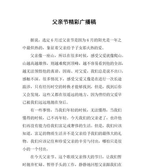 有关父亲节作文广播稿的作文怎么写（《心香一瓣，父爱如山——中学生眼中的父亲节》）