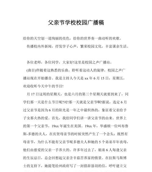 有关父亲节作文广播稿的作文怎么写（《心香一瓣，父爱如山——中学生眼中的父亲节》）