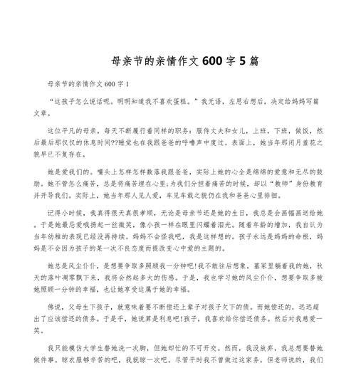 关于 母亲亲情的作文怎么写500字（《春晖寸草心——我与妈妈的特别节日》）